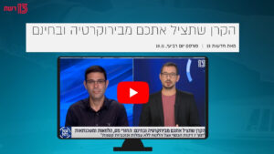 Read more about the article רפי גמיש להכול כלול: "משיגים הלוואות משתלמות לכל המגזרים" | רשת 13