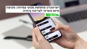 Read more about the article רפי גמיש: "יש לנו עמדת פתיחה טובה יותר ביחס למתחרים"