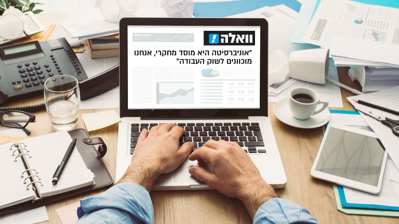 Read more about the article רפי גמיש, מנכ"ל המכללה למנהל: "ההורים חינכו אותי על ערכים" | וואלה